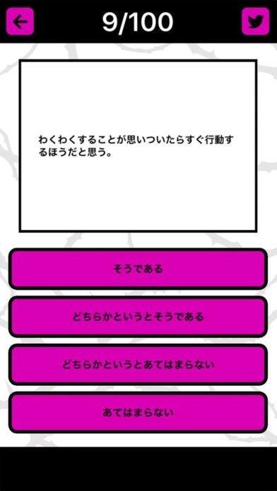 未来恋愛診断 | スクリーンショットその2