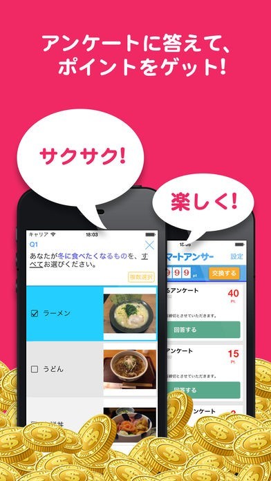 アンケートで貯まる！スマートアンサー | スクリーンショットその1