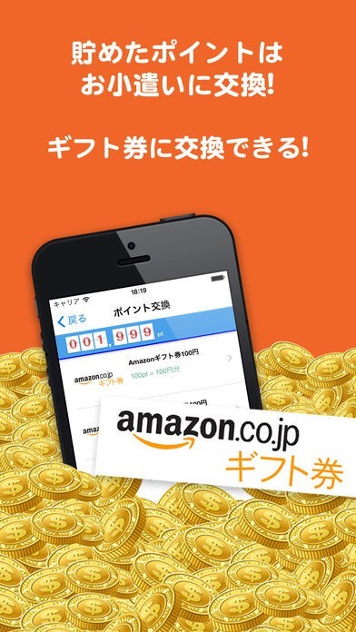 アンケートで貯まる！スマートアンサー | スクリーンショットその2