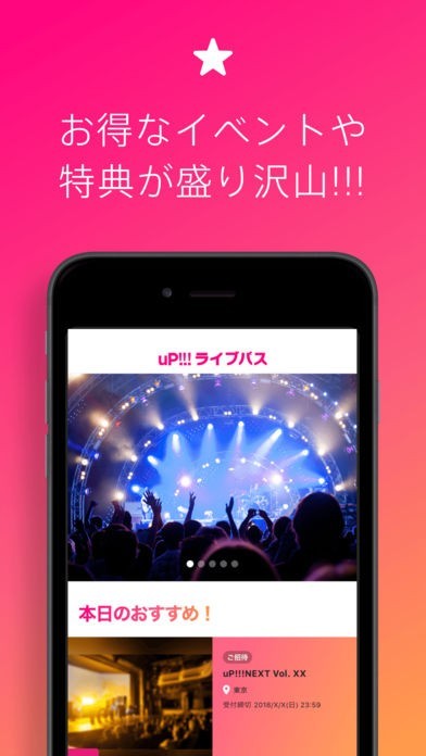 uP!!!ライブパス －エンタメ・チケット－ | スクリーンショットその1
