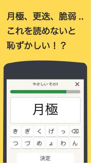 読めないと恥ずかしい漢字 おすすめ 無料スマホゲームアプリ Ios Androidアプリ探しはドットアップス Apps