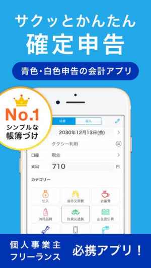 確定申告 Kaikei 会計ソフト Iphone Androidスマホアプリ ドットアップス Apps