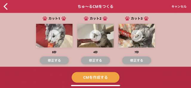 愛猫で Ciaoちゅ る Cmのような動画を作ろう ちゅーるメーカー ちゅ るcmが簡単に作れるアプリ Iphone Androidスマホアプリ ドットアップス Apps