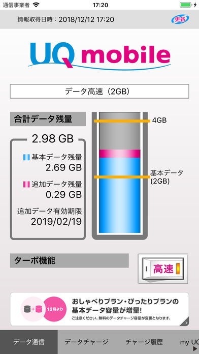 UQ mobile ポータルアプリ | スクリーンショットその1