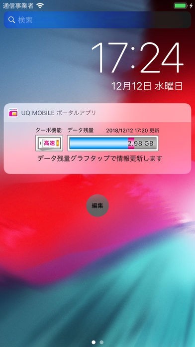 UQ mobile ポータルアプリ | スクリーンショットその2