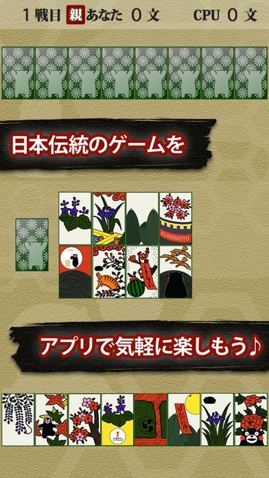 くまモンの花札（こいこい） | スクリーンショットその2