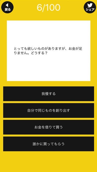 精神年齢診断 - 暇つぶしゲーム | スクリーンショットその2