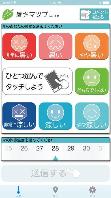 暑さマップ | スクリーンショットその1