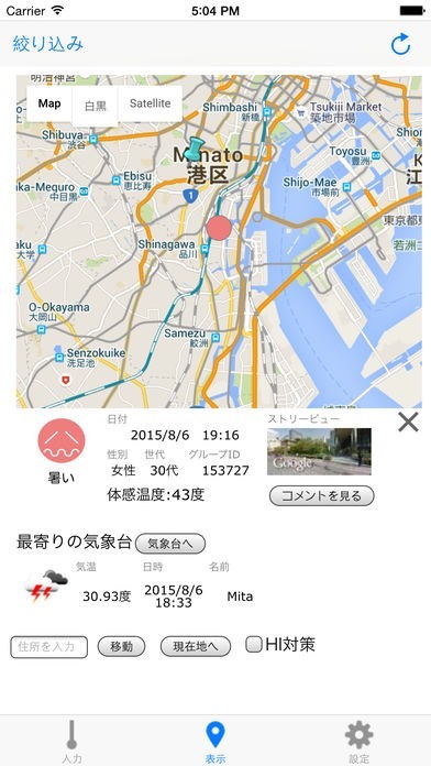 暑さマップ | スクリーンショットその2