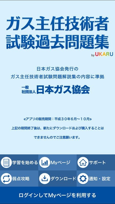 ガス主任技術者試験過去問題集（平成29年度版） | iPhone・Android対応のスマホアプリ探すなら.Apps