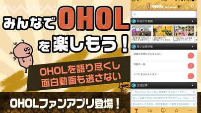 最強攻略 for OHOL | スクリーンショットその1