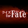 クイズ for Fate〜フェイト〜 アイコン