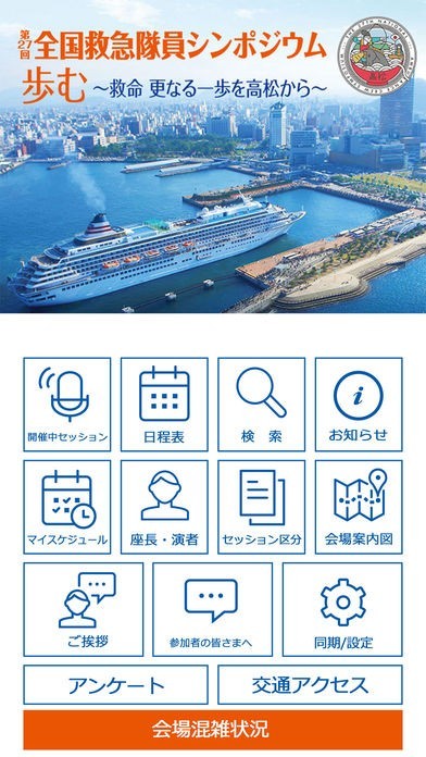 第27回全国救急隊員シンポジウム | スクリーンショットその1