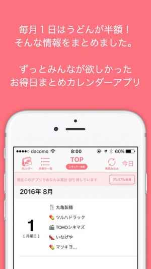 毎月10日は何のお得日 バリューカレンダー Valuecalendar Iphone Androidスマホアプリ ドットアップス Apps