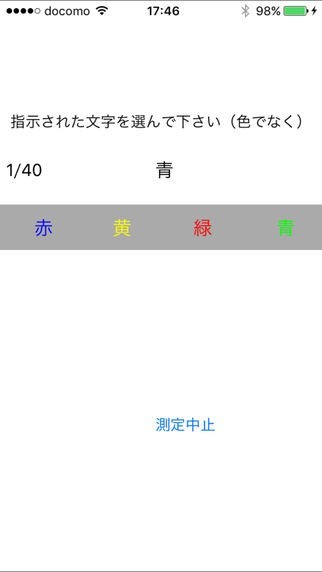 Stroop Test J | スクリーンショット