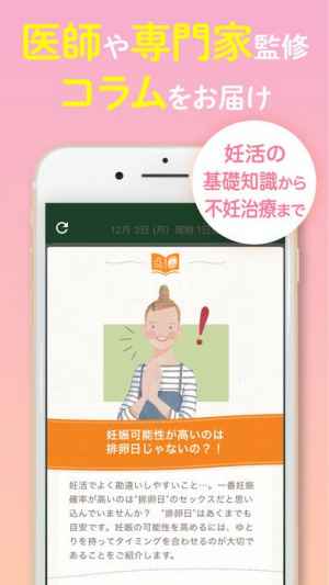 カラダのキモチ 生理 排卵日予測 基礎体温計 妊活サポート Iphone Androidスマホアプリ ドットアップス Apps