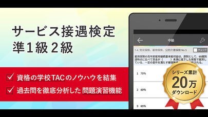 サービス接遇検定 準1級2級 試験対策アプリ-オンスク.JP | スクリーンショット