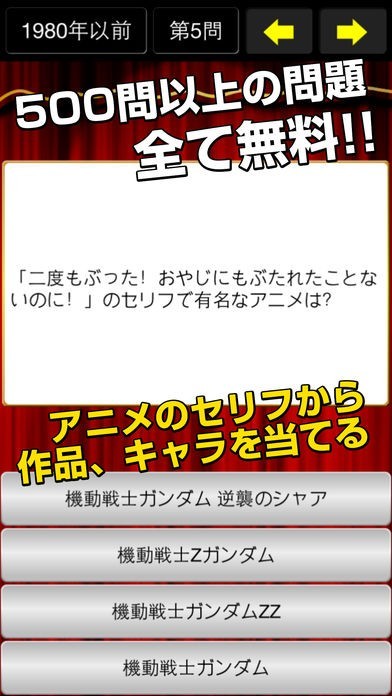 アニメセリフ当てクイズ 四択問題 Iphone Androidスマホアプリ ドットアップス Apps