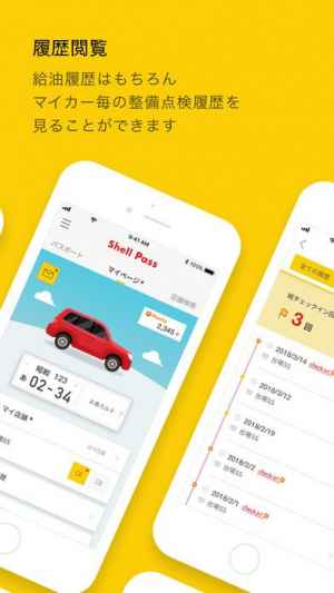 Shell Pass 昭和シェル石油公式アプリ Iphone Android対応のスマホアプリ探すなら Apps