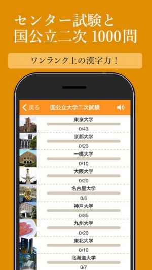 大学入試によく出る手書き漢字クイズ おすすめ 無料スマホゲームアプリ Ios Androidアプリ探しはドットアップス Apps