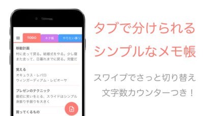 tabmemo | スクリーンショットその1