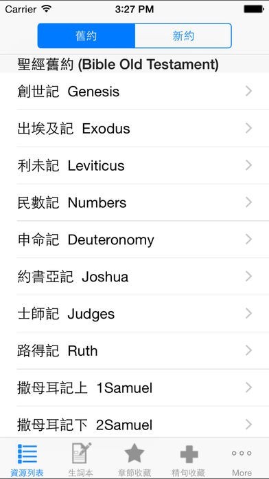 圣经和合本文字版 | スクリーンショットその2