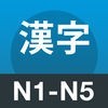 Learn Kanji N1-N5 アイコン