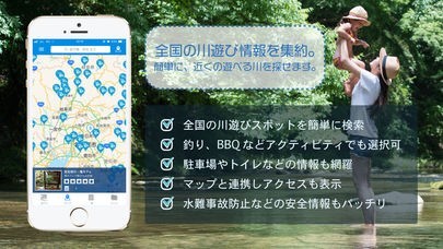 川遊びマップ | スクリーンショットその2