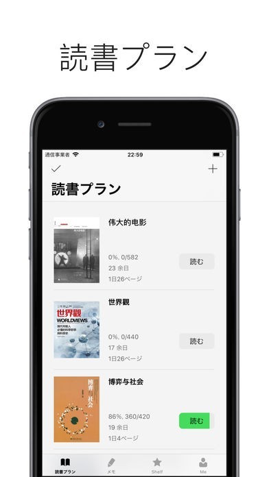 読書プラン | スクリーンショットその1