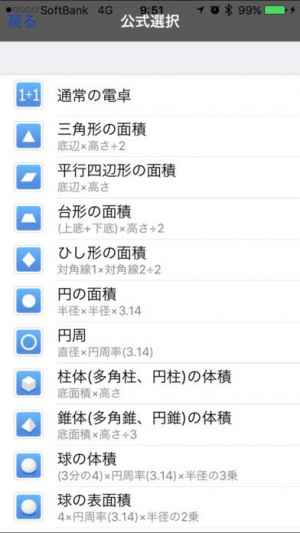算数の公式電卓 Iphone Androidスマホアプリ ドットアップス Apps 算数の公式電卓 Iphone Androidスマホアプリ ドットアップス Apps