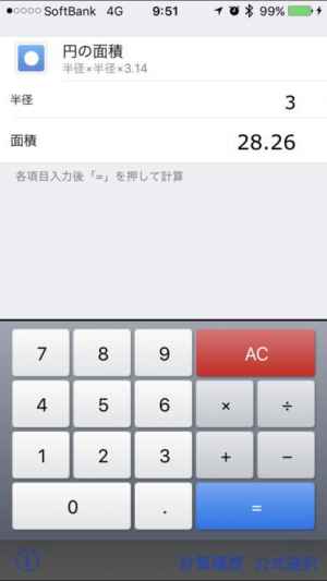 算数の公式電卓 Iphone Android対応のスマホアプリ探すなら Apps
