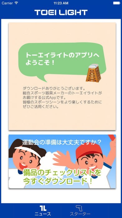 トーエイライト | スクリーンショットその1