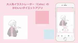 Cahoのかわいいダイエットアプリ Iphone Androidスマホアプリ ドットアップス Apps