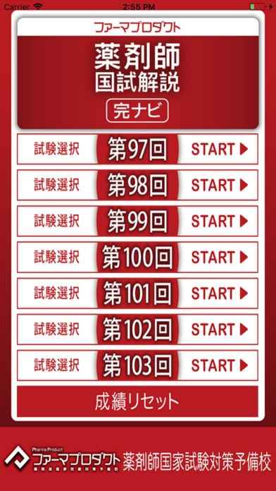 解説付き 第97回 103回薬剤師国家試験 Iphone Androidスマホアプリ ドットアップス Apps 解説付き 第97回 103回薬剤師国家試験 Iphone Androidスマホアプリ ドットアップス Apps
