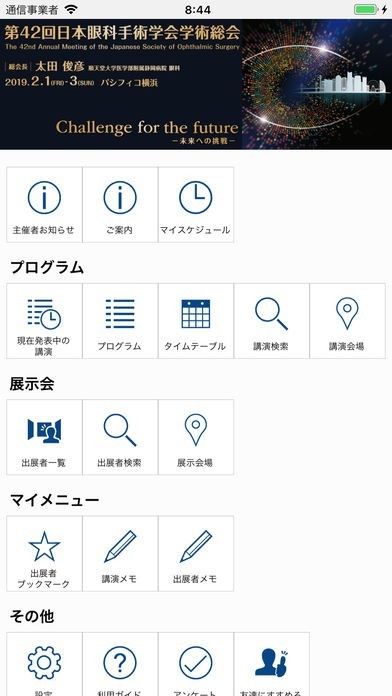 第42回日本眼科手術学会学術総会（JSOS2019） | スクリーンショットその1
