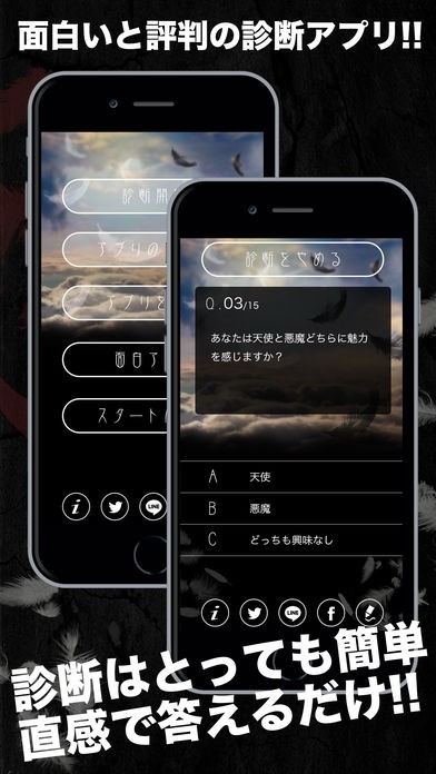 心理占いアプリ 天使と悪魔診断 Iphone Androidスマホアプリ ドットアップス Apps