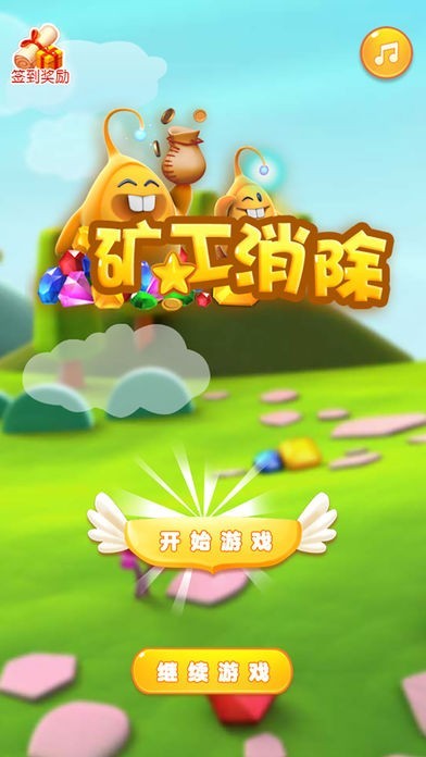 矿工消除 | スクリーンショットその1