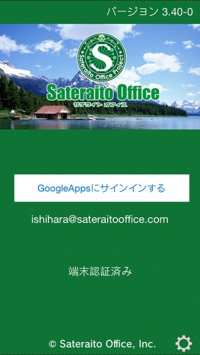 セキュリティブラウザ for G Suite | スクリーンショットその1