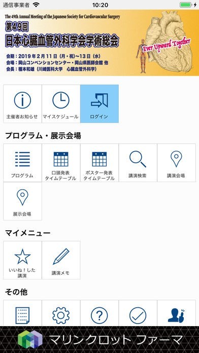 第49回日本心臓血管外科学会学術総会（JSCVS49） | スクリーンショットその1