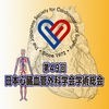 第49回日本心臓血管外科学会学術総会（JSCVS49） アイコン
