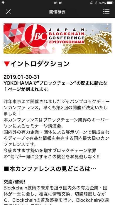 JAPAN BLOCKCHAIN CONFERENCE | スクリーンショットその2