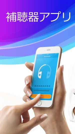 Petralex 補聴器 Iphone Androidスマホアプリ ドットアップス Apps