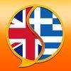 English-Greek Dictionary Free アイコン