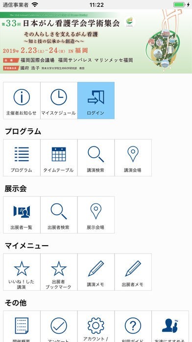 第33回日本がん看護学会学術集会 | スクリーンショットその1