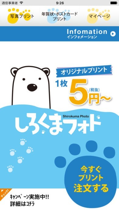 しろくまフォト-5円写真プリント | スクリーンショット