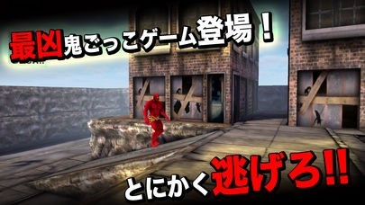 ファイナル鬼ごっこ | スクリーンショットその1