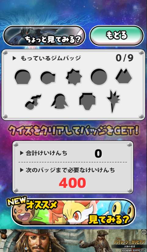 超クイズ For ポケモン ポケットモンスター のレビューと序盤攻略 超クイズ For ポケモン ポケットモンスター のレビューと序盤攻略