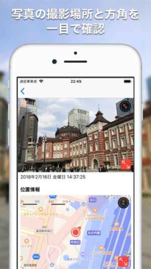 方位付き写真 Iphone Androidスマホアプリ ドットアップス Apps
