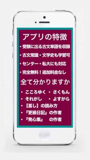 古文単語 古文常識 文学史 完全版 センター試験 受験対応 おすすめ 無料スマホゲームアプリ Ios Androidアプリ探しはドットアップス Apps