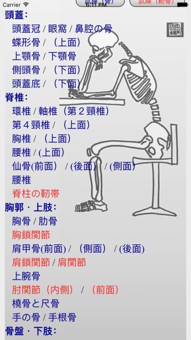 國雄の修行　骨・靭帯 | スクリーンショットその1